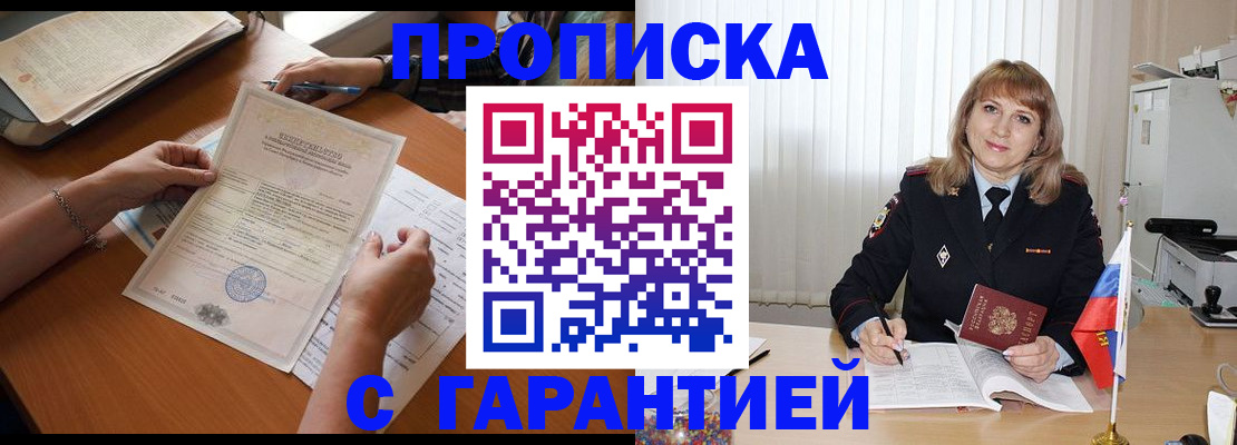 прописка регистрация в Осинниках