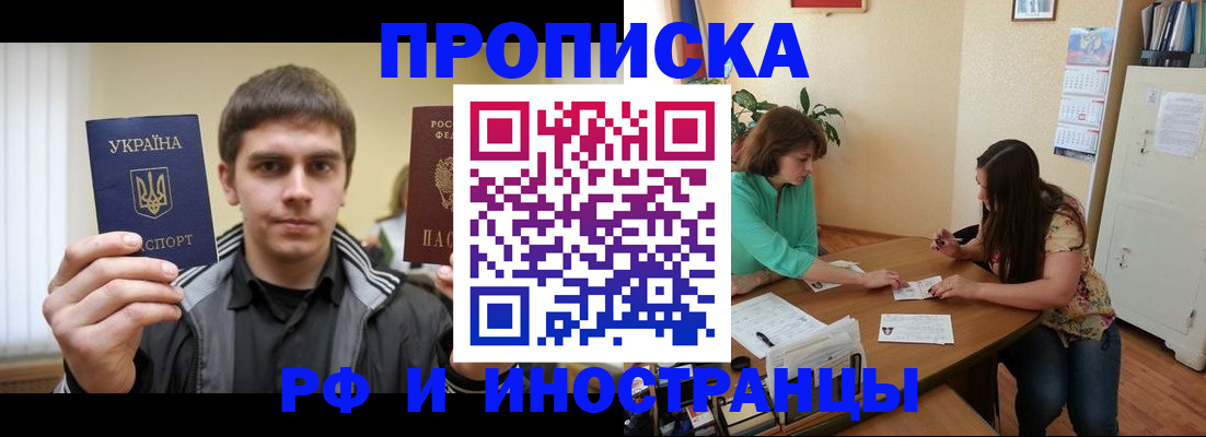 прописка от собственника в Осинниках