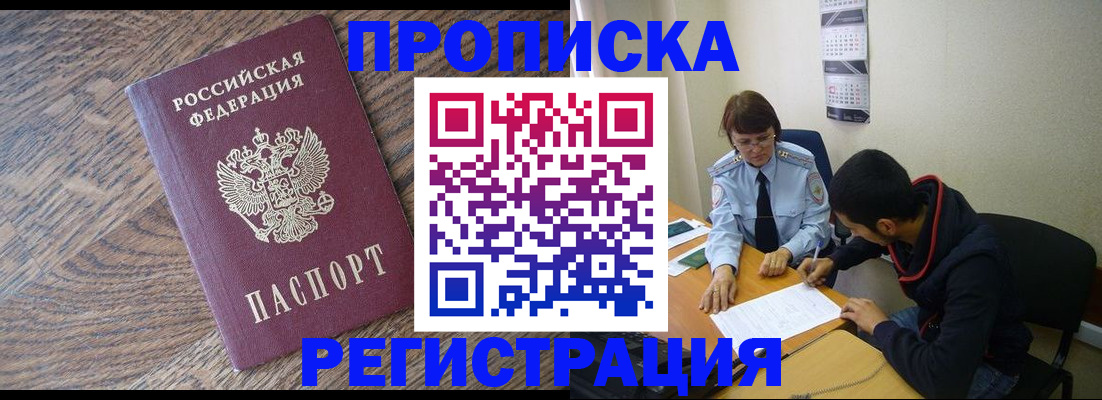 временная регистрация для школы в Осинниках
