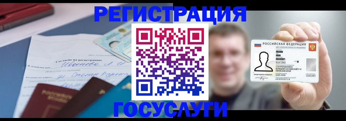 прописка 2025 в Осинниках