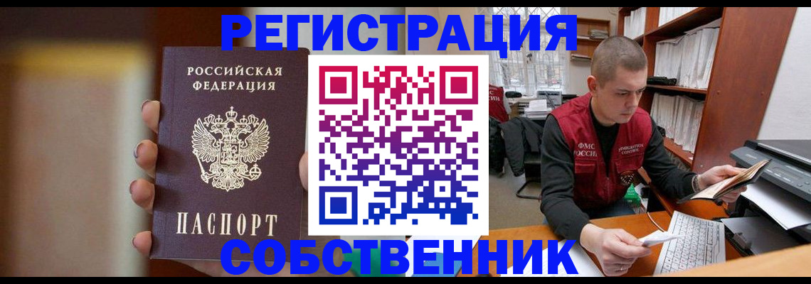 временная регистрация собственник в Осинниках